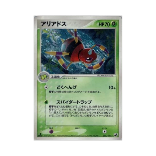 포켓몬 TCG 아리아도스 R 골든 스카이, 실버리 오션 (일어판)