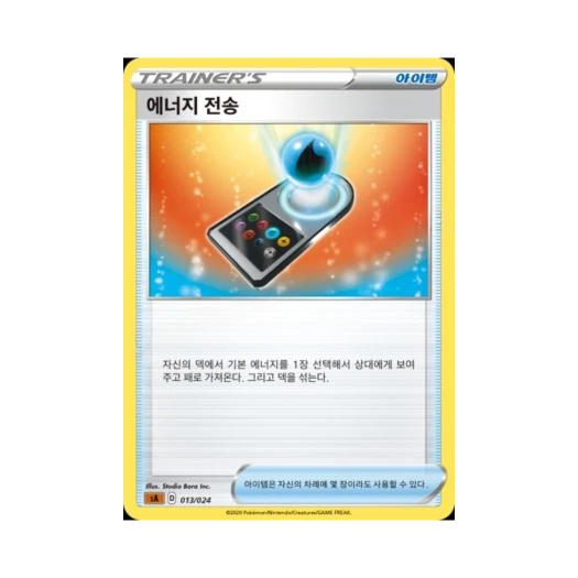 Pokemon TCG Energy Search Sword & Shield Fighting Starter Set V (Korean Ver.)