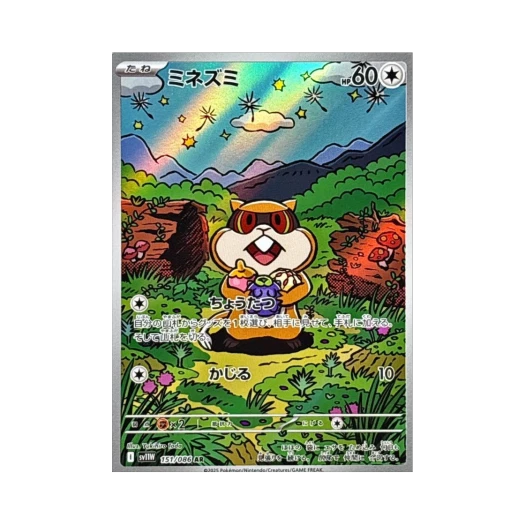 Pokemon TCG Patrat AR White Flare (Japanese Ver.)