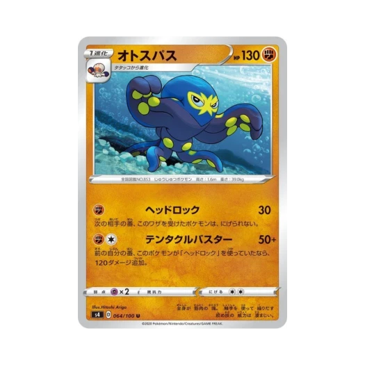 포켓몬 TCG 케오퍼스 U 앙천의 볼트태클 (일어판)
