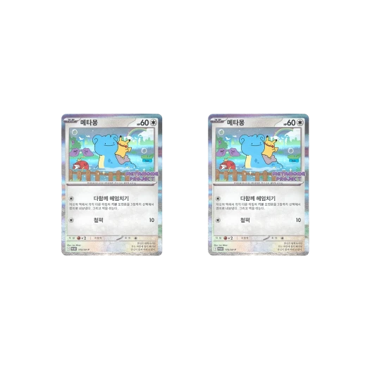 포켓몬 TCG 메타몽의 타임 캡슐 프로모 카드 메타몽 (2개 번들/언그레이디드 팩 버전)