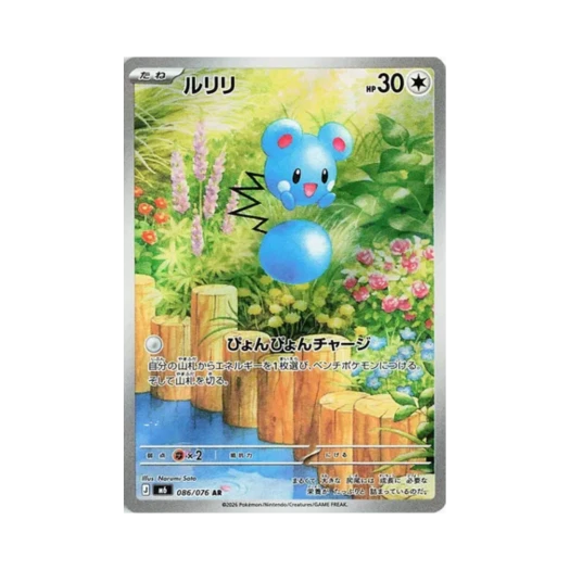 포켓몬 TCG 루리리 AR 스톰에메랄다 (일어판)