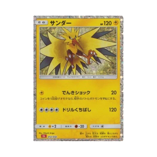 포켓몬 TCG 썬더 포켓몬 TCG 클래식 (일어판) 카드 이미지