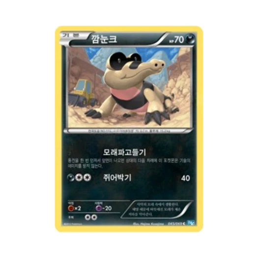 포켓몬 TCG 깜눈크 C 다크러시 (한글판)