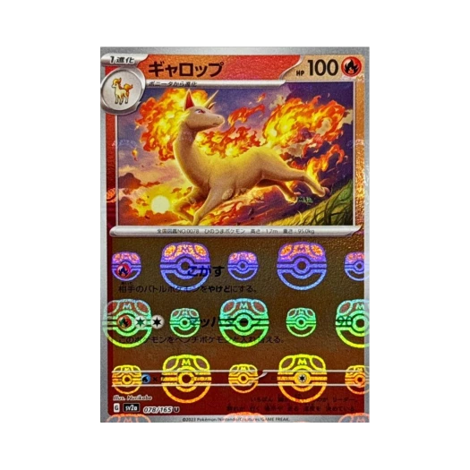 포켓몬 TCG 날쌩마 U 마스터볼 미러 포켓몬 카드 151 (일어판) 상품 이미지