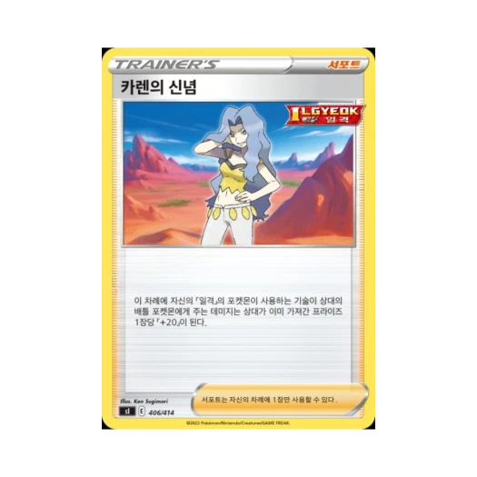 포켓몬 TCG 카렌의 신념 소드&실드 스타트 덱 100 (한글판)