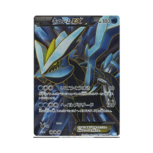 포켓몬 TCG 큐레무 ex SR 헤일 블리자드 (일어판) 카드 이미지