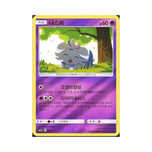 포켓몬 TCG 냐스퍼 태그올스타즈 (한글판)