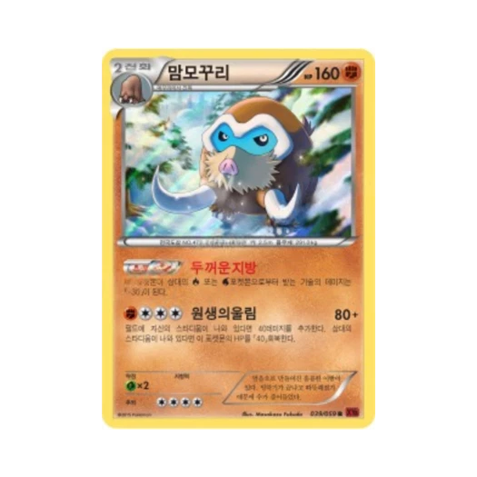 포켓몬 TCG 맘모꾸리 R 붉은 섬광 (한글판)