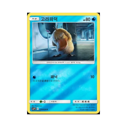 포켓몬 TCG 고라파덕 C 미러 명탐정 피카츄 (한글판)