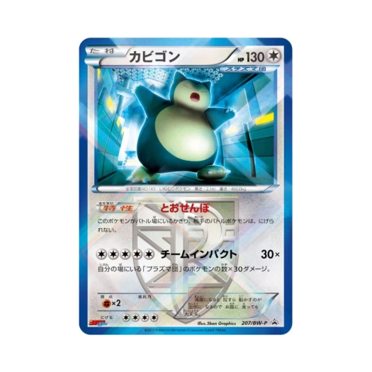 Pokemon TCG Snorlax P Black & White Promos (Japanese Ver.)