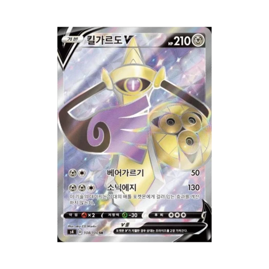 포켓몬 TCG 킬가르도 V SR 앙천의 볼트태클 (한글판)