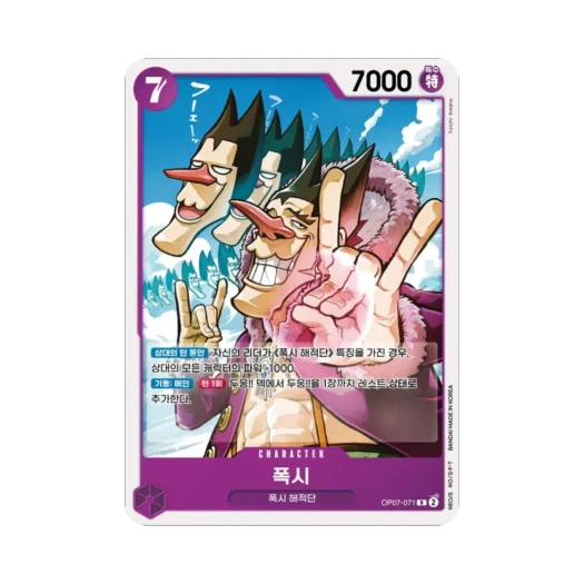 One Piece TCG Foxy R OP07-071 Booster Pack 500 Years in the Future (Korean Ver.)