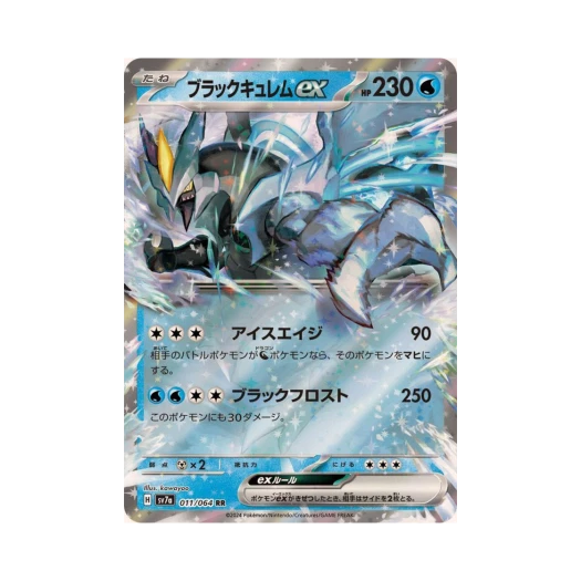 포켓몬 TCG 블랙 큐레무 ex RR 낙원드래고나 (일어판) 카드 이미지