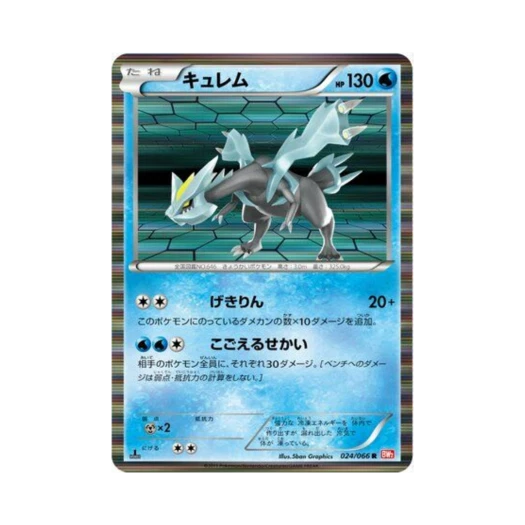 포켓몬 TCG 큐레무 R 레드 컬렉션 퍼스트 에디션 (일어판)