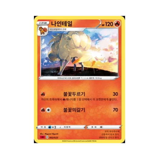 포켓몬 TCG 나인테일 소드&실드 스타터 세트 V 불꽃 (한글판)