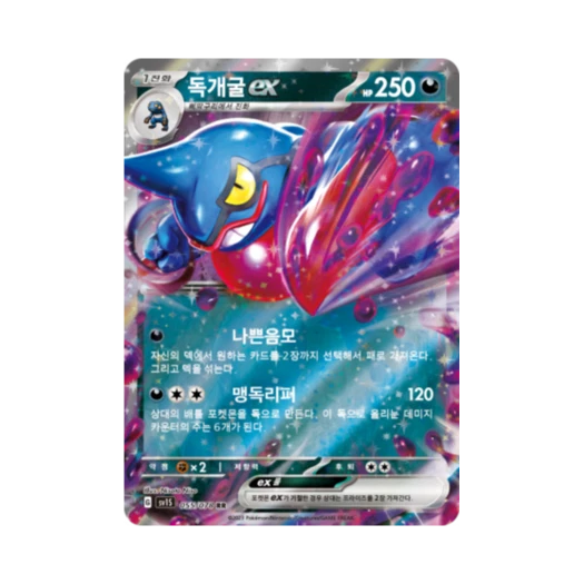 Pokemon TCG Toxicroak ex RR Scarlet ex (Korean Ver.)