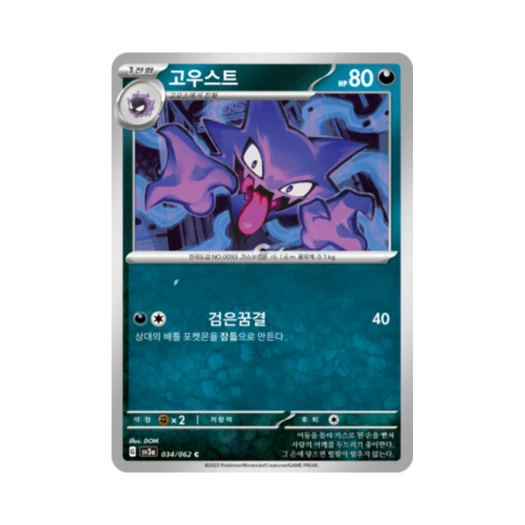 포켓몬 TCG 고우스트 C 레이징서프 (한글판) 카드 이미지