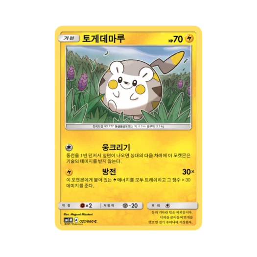포켓몬 TCG 토게데마루 C 문 컬렉션 (한글판) 카드 이미지