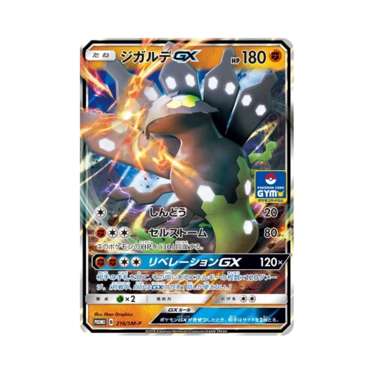 포켓몬 TCG 지가르데 GX P 썬&문 프로모 카드 (일어판)