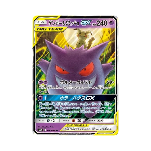 포켓몬 TCG 팬텀＆따라큐 GX RR 태그볼트 (일어판) 카드 이미지