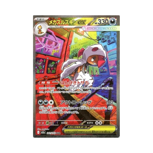 포켓몬 TCG 메가 곤율거니 ex SAR 메가 드림 ex (일어판)