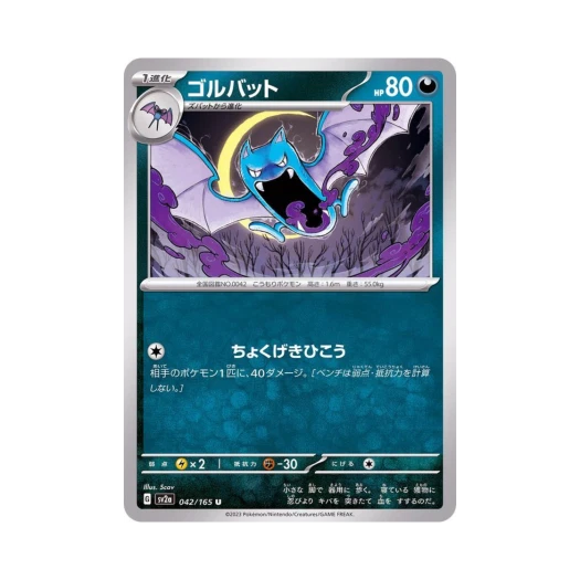 포켓몬 TCG 골뱃 U 포켓몬 카드 151 (일어판) 카드 이미지