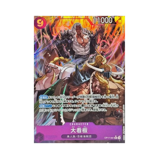 원피스 TCG 대간판 R-P OP17-061 부스터 팩 세계 최강의 전사 (일어판) 상품 이미지