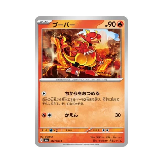 포켓몬 TCG 마그마 C 스톰에메랄다 (일어판)