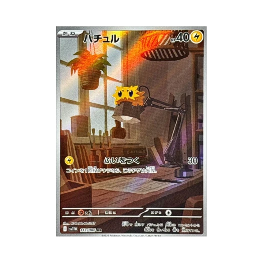 Pokemon TCG Joltik AR White Flare (Japanese Ver.)