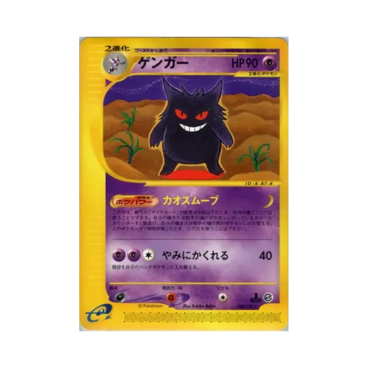 포켓몬 TCG 팬텀 R 베이스 익스펜션 팩 (일어판) 상품 이미지