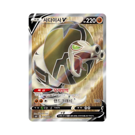 포켓몬 TCG 사다이사 V SR 백은의 랜스 (한글판)