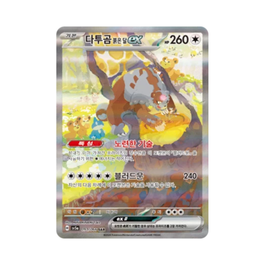 포켓몬 TCG 다투곰 붉은 달 ex SAR 크림슨헤이즈 (한글판)