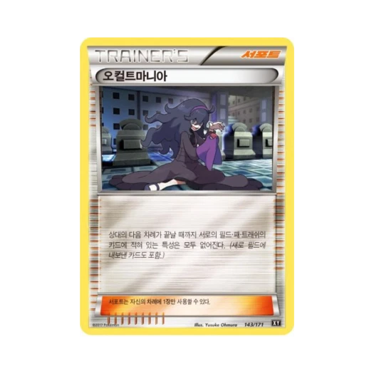 포켓몬 TCG 오컬트마니아 베스트 오브 엑스와이 (한글판)