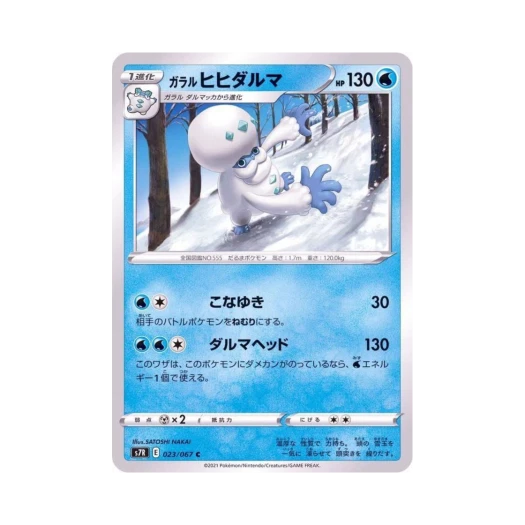 포켓몬 TCG 가라르 불비달마 C 창공스트림 (일어판)