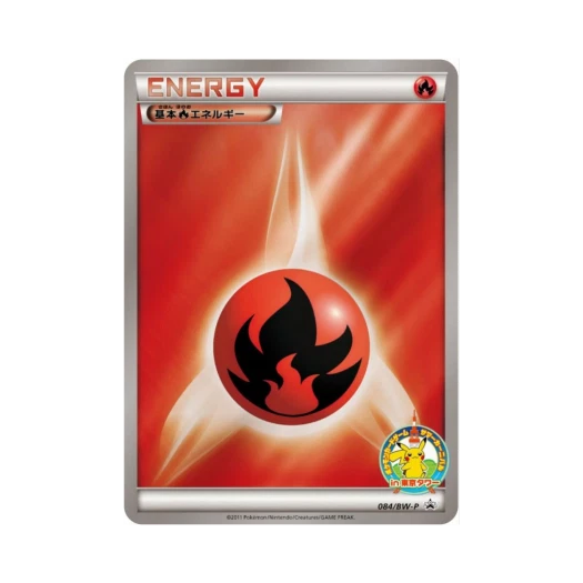 포켓몬 TCG 기본 불꽃 에너지 P 블랙 & 화이트 프로모카드 (일어판)