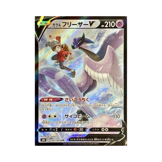 Pokemon TCG Galarian Articuno V CSR Vmax Climax (Japanese Ver.)