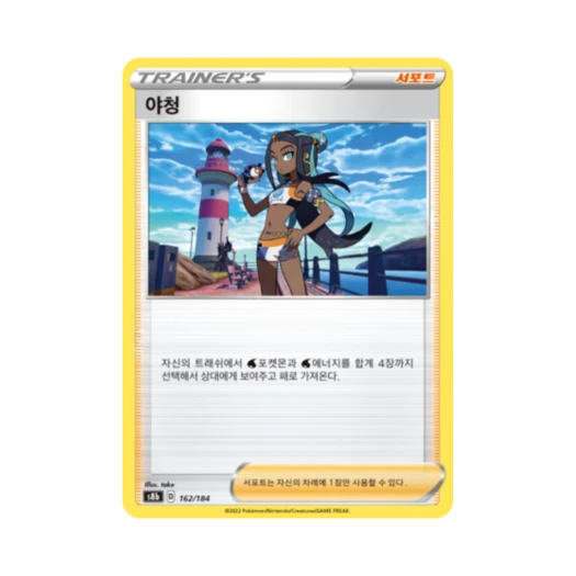 포켓몬 TCG 야청 VMAX 클라이맥스 (한글판)