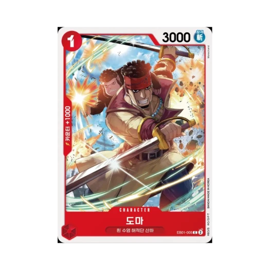 원피스 TCG 도마 C EB01-005 엑스트라 부스터 메모리얼 컬렉션 (한글판) 카드 이미지