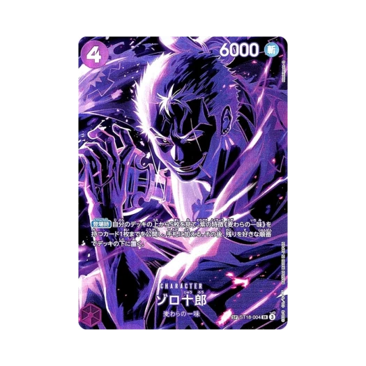 원피스 TCG 조로주로 SR-SPC ST18-004 부스터 팩 사제의 연 (일어판) 카드 이미지