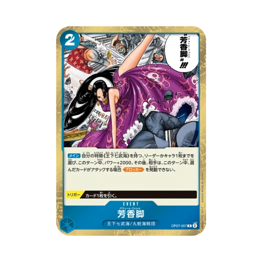 원피스 TCG 퍼퓸 피머 R OP07-057 부스터 팩 500년 후의 미래 (일어판)
