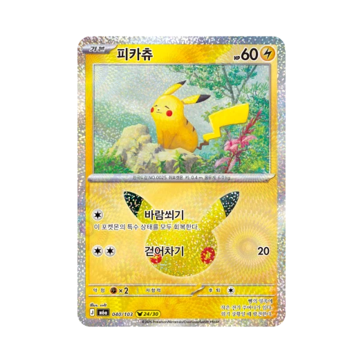 포켓몬 TCG 피카츄 24/30 30주년 기념 (한글판)