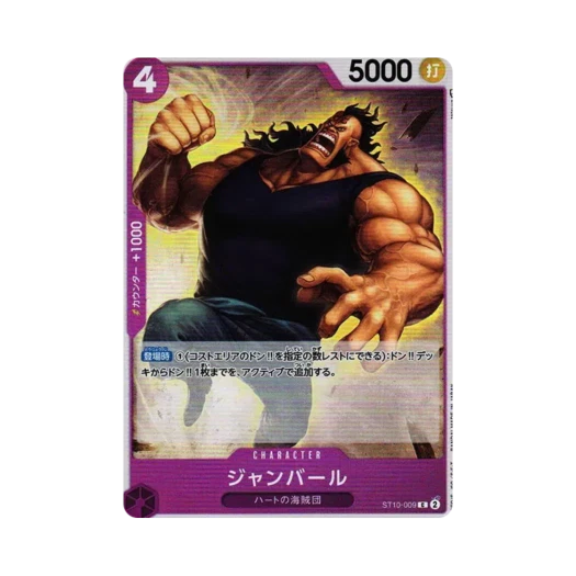원피스 TCG 잠발 C ST10-009 얼티밋 덱 삼선장 집결 (일어판) 카드 이미지