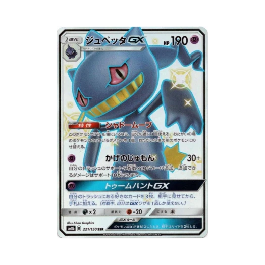 포켓몬 TCG 다크펫 GX SSR GX 울트라샤이니 (일어판)