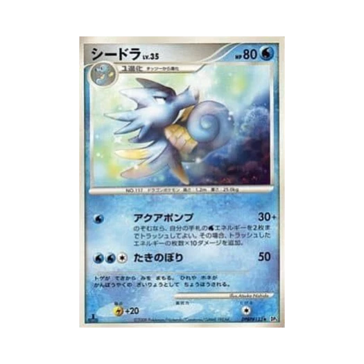 포켓몬 TCG 시드라 U 탬플 오브 앵거 (일어판)