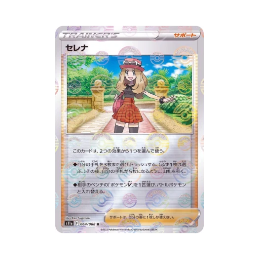 포켓몬 TCG 세레나 U 미러 백열의아르카나 (일어판)