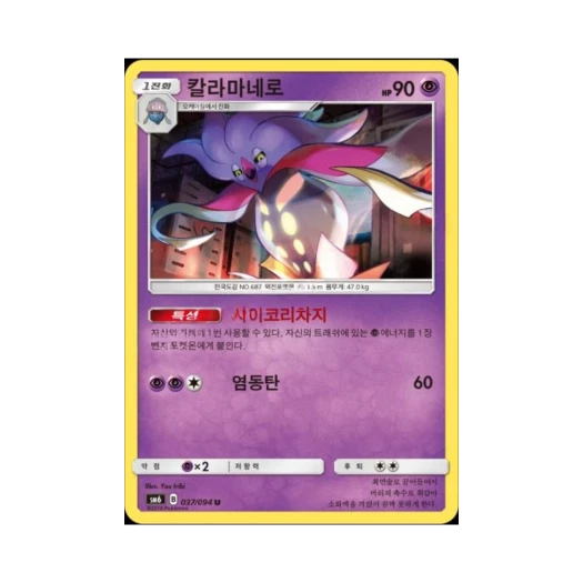 포켓몬 TCG 칼라마네로 U 금단의 빛 (한글판)