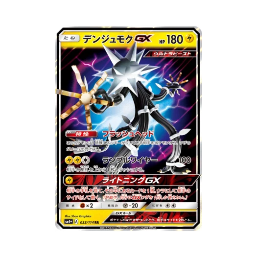 포켓몬 TCG 전수목 GX RR GX 배틀부스트 (일어판)