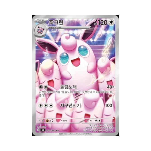 포켓몬 TCG 푸크린 AR 메가 확장팩 인페르노 X (한글판)