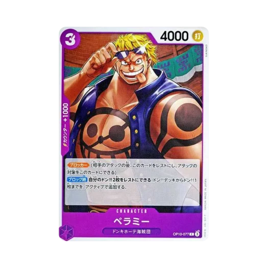 원피스 TCG 베라미 C OP10-077 부스터 팩 왕족의 혈통 (일어판)